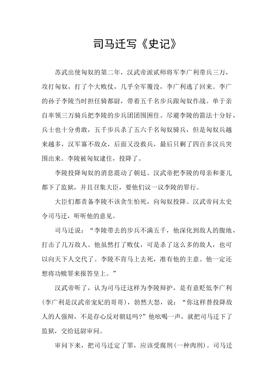 司马迁写《史记》_第1页