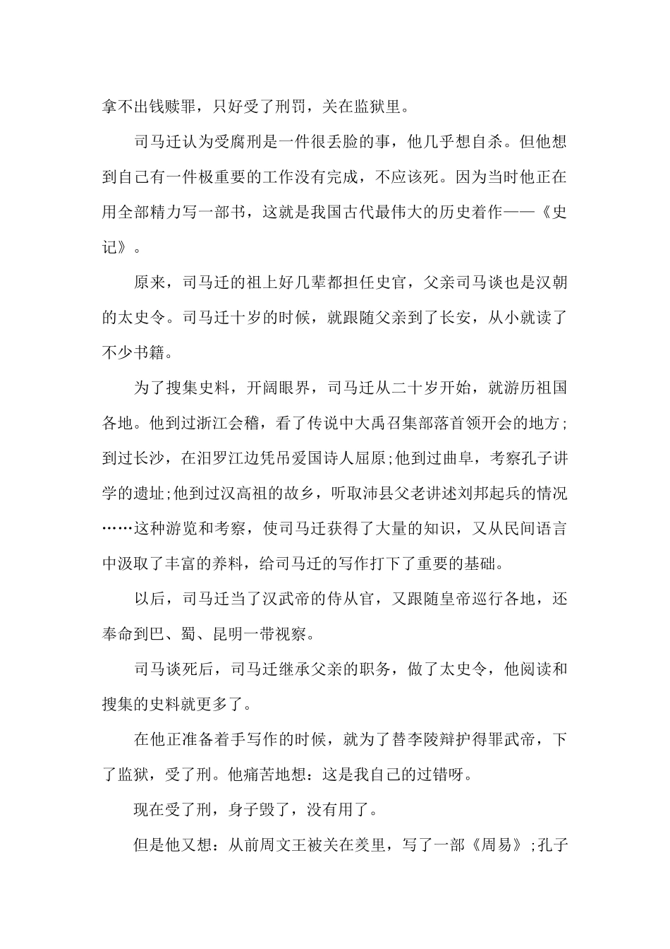 司马迁写《史记》_第2页