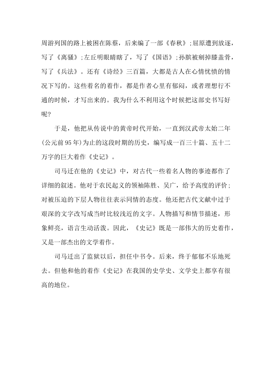 司马迁写《史记》_第3页