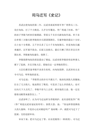 司马迁写《史记》