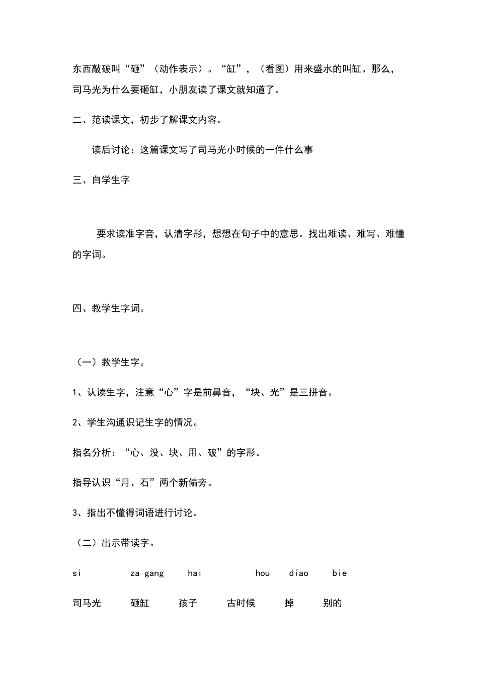 司马光砸缸教学设计_第2页