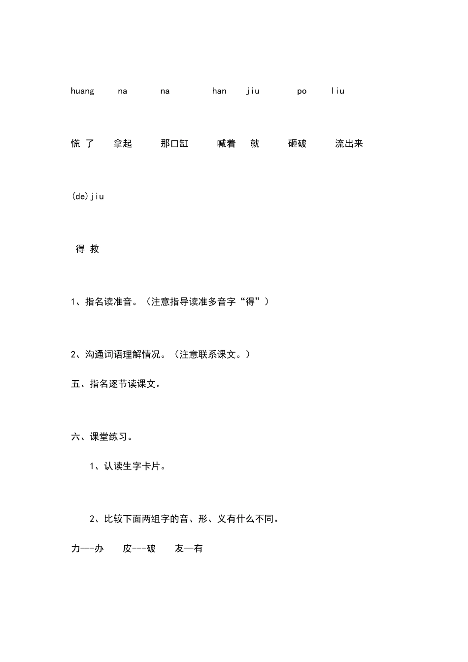 司马光砸缸教学设计_第3页