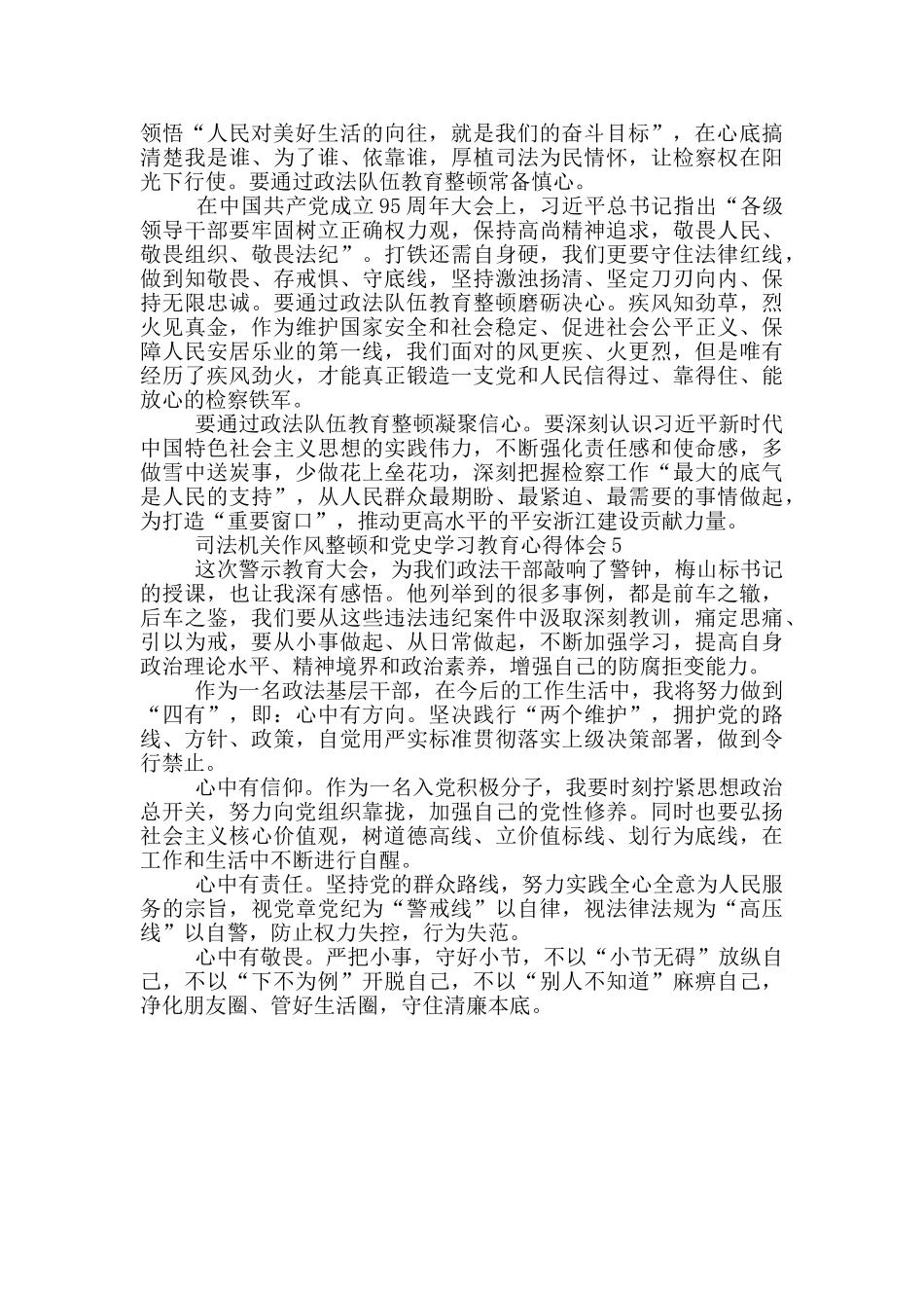 司法机关作风整顿和党史学习教育心得体会合集五篇_第3页