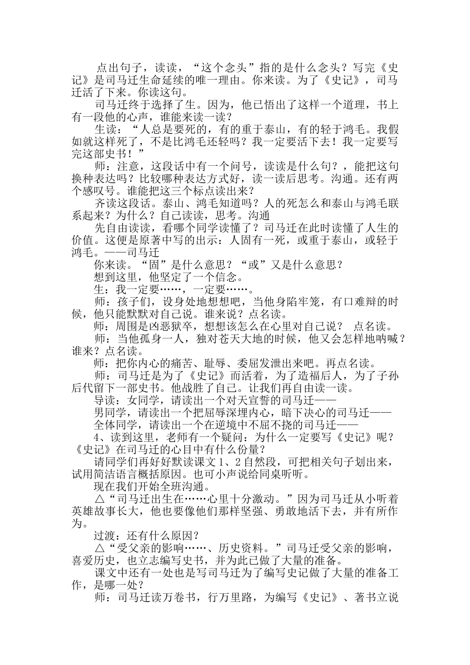 司马迁发愤写《史记》第二课时_第2页