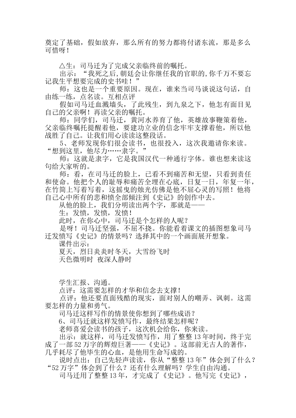 司马迁发愤写《史记》第二课时_第3页