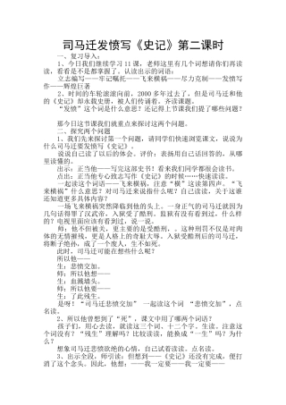 司马迁发愤写《史记》第二课时
