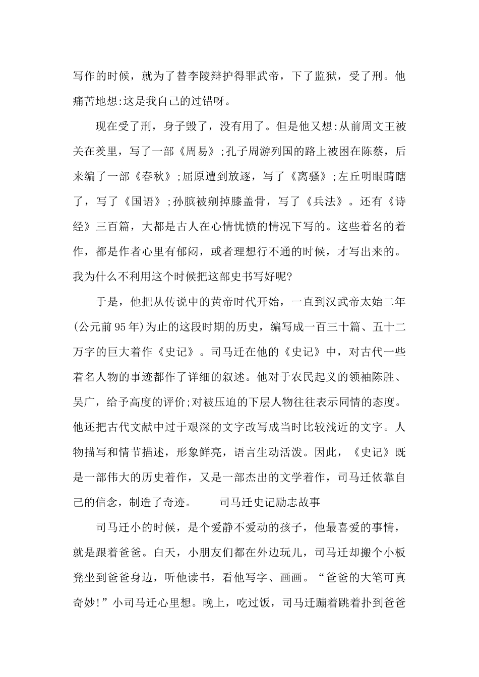 司马迁史记励志故事_第2页