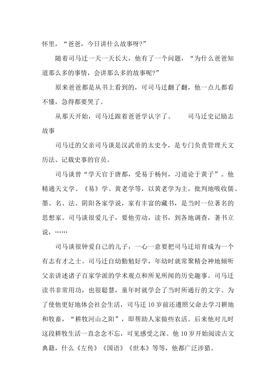 司马迁史记励志故事_第3页