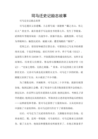 司马迁史记励志故事