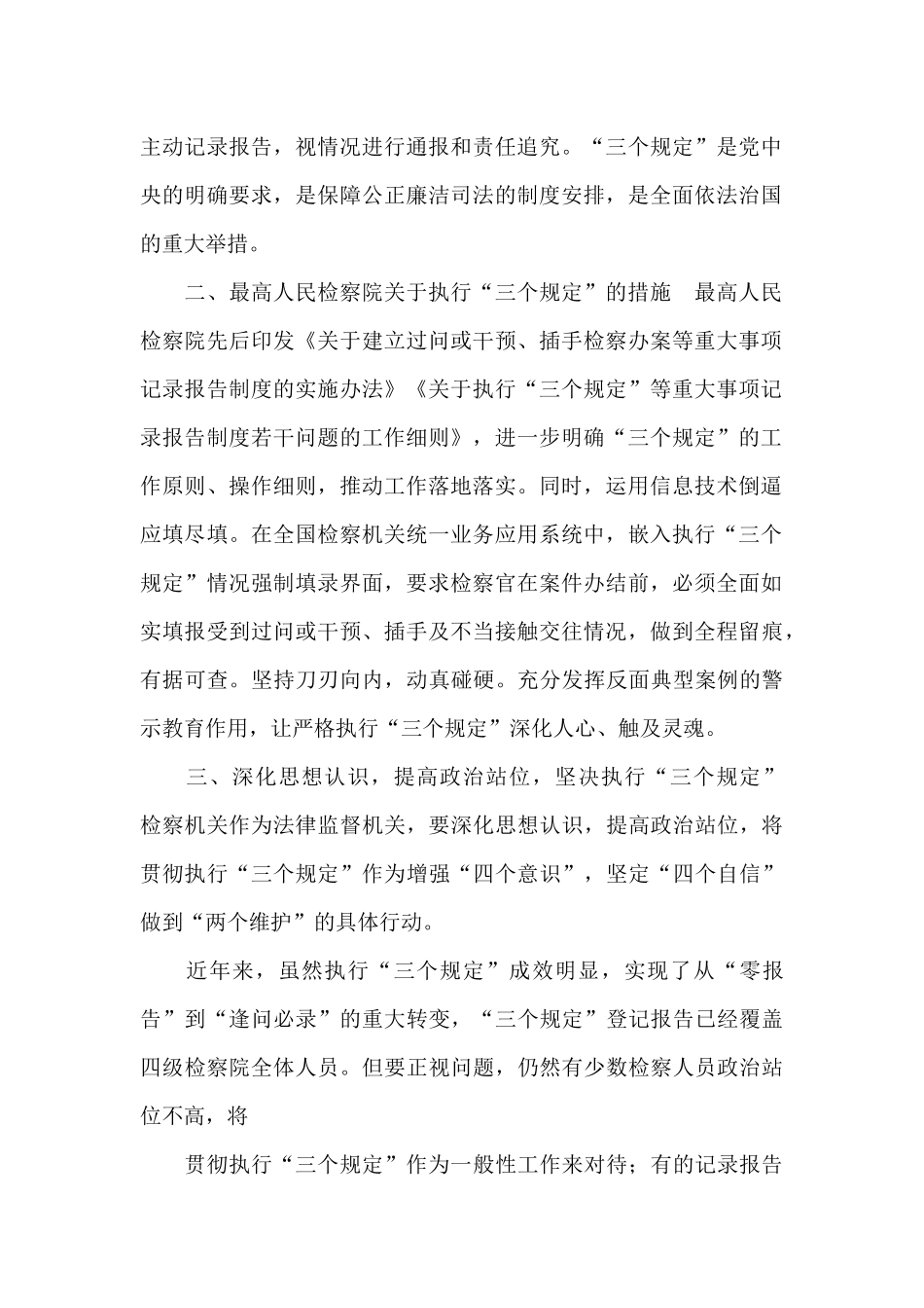司法机关“三个规定”宣讲通稿_第2页