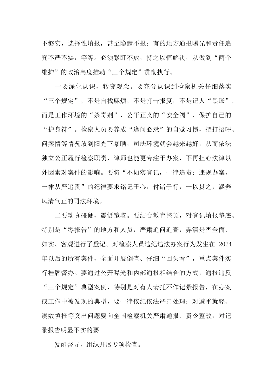 司法机关“三个规定”宣讲通稿_第3页
