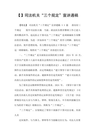 司法机关“三个规定”宣讲通稿