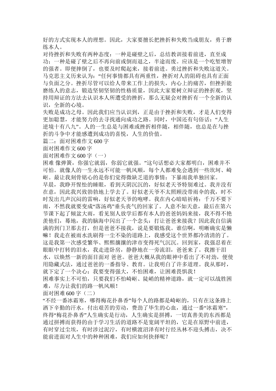 吃一堑长一智作文600字精选_第2页