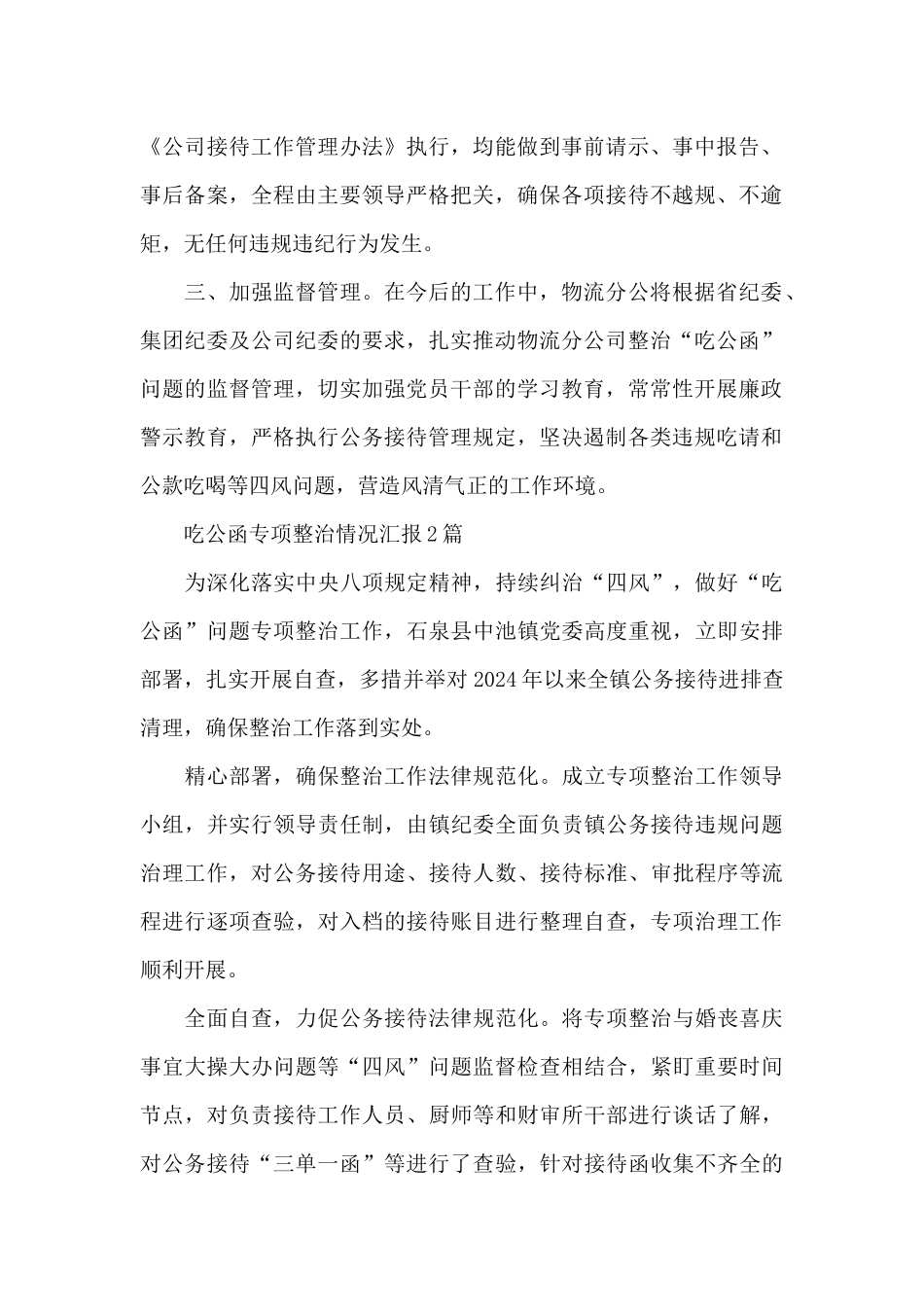 吃公函专项整治情况汇报_第2页
