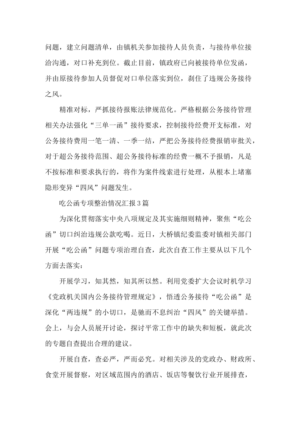 吃公函专项整治情况汇报_第3页
