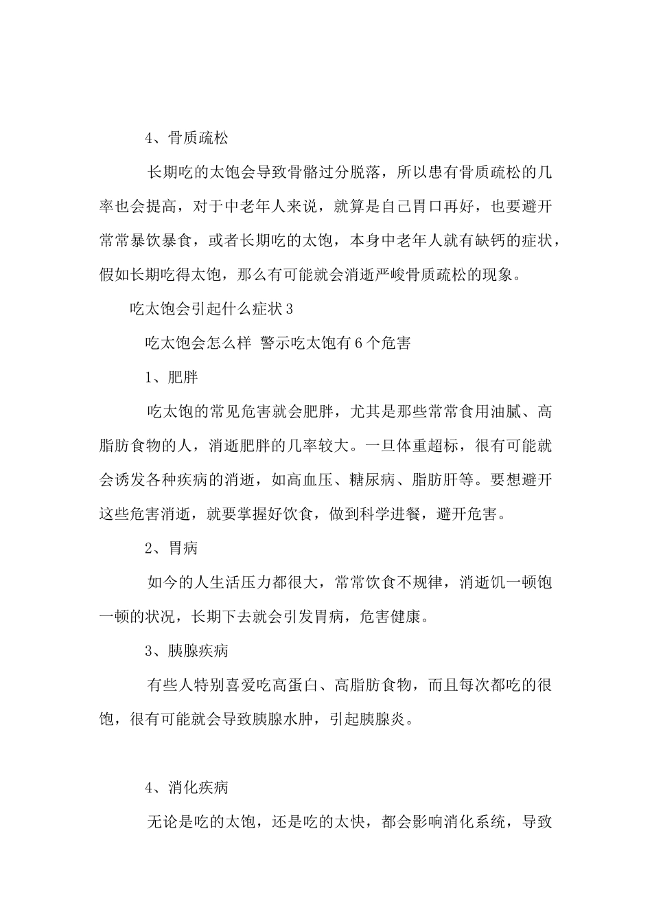 吃太饱会引起什么症状_第3页