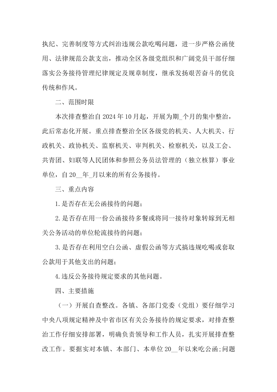 吃公函整治工作情况报告集合9篇_第3页