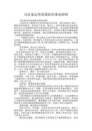 司法鉴定所疫情防控事迹材料