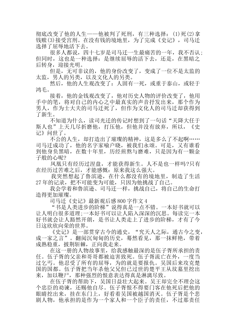 司马迁《史记》观后感800字作文5篇_第3页