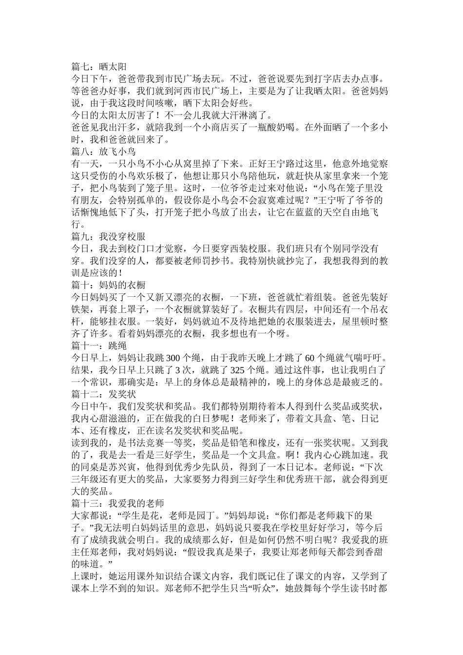 吃饭作文50字精选_第2页