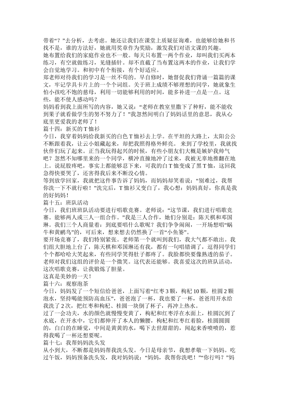 吃饭作文50字精选_第3页