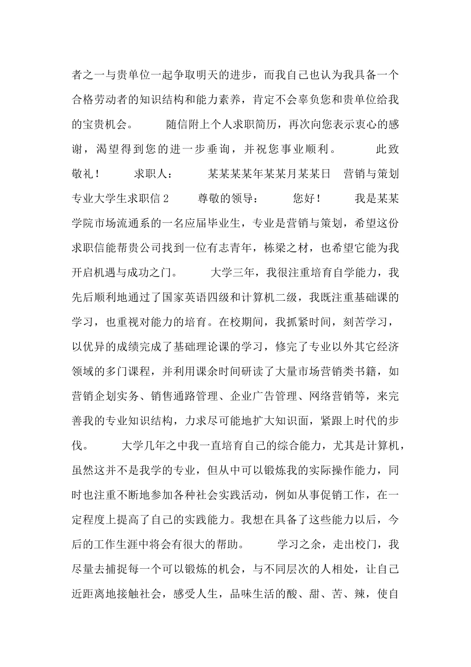 各个专业大学生求职信范文3篇_第2页