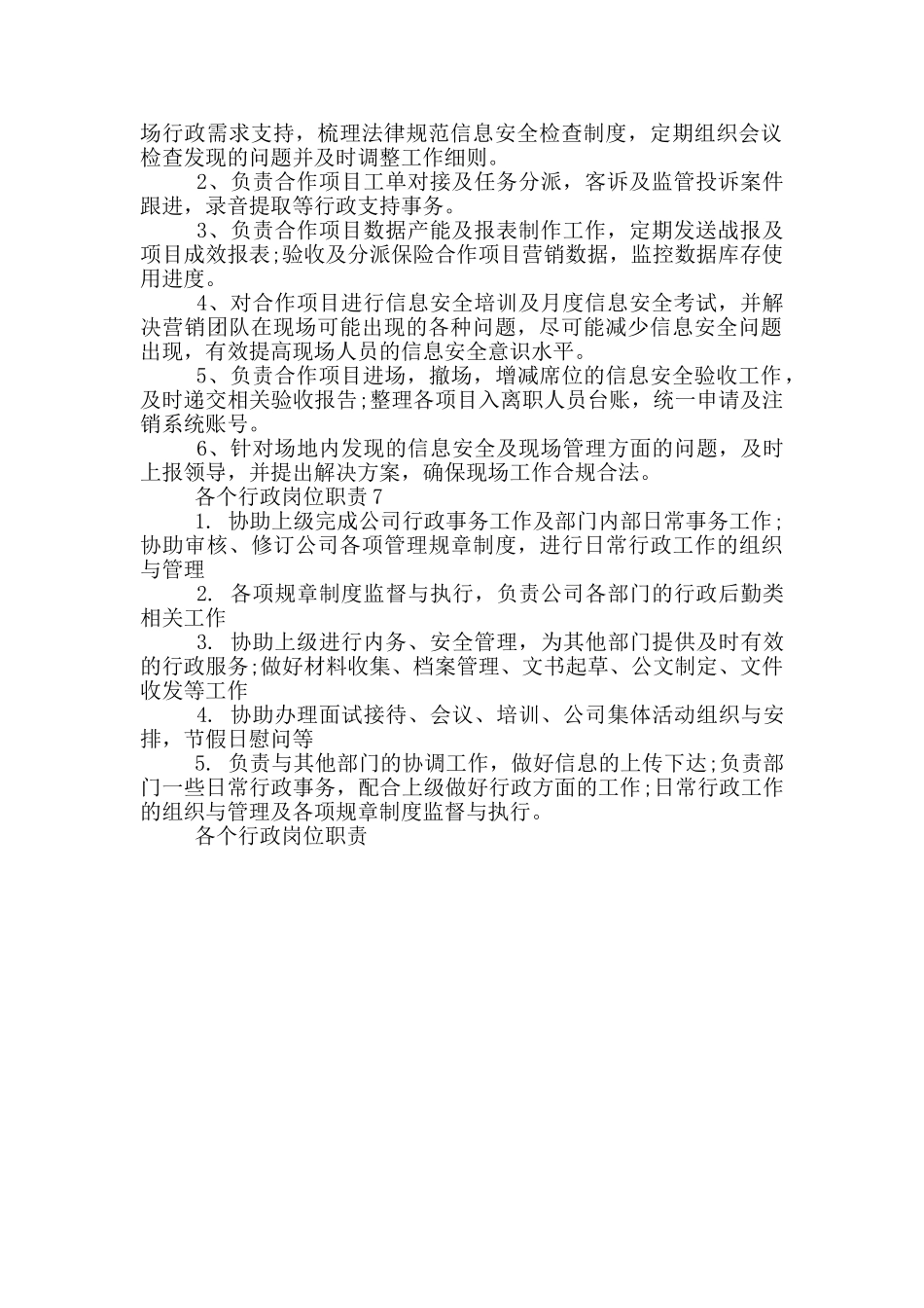 各个行政岗位职责_第2页