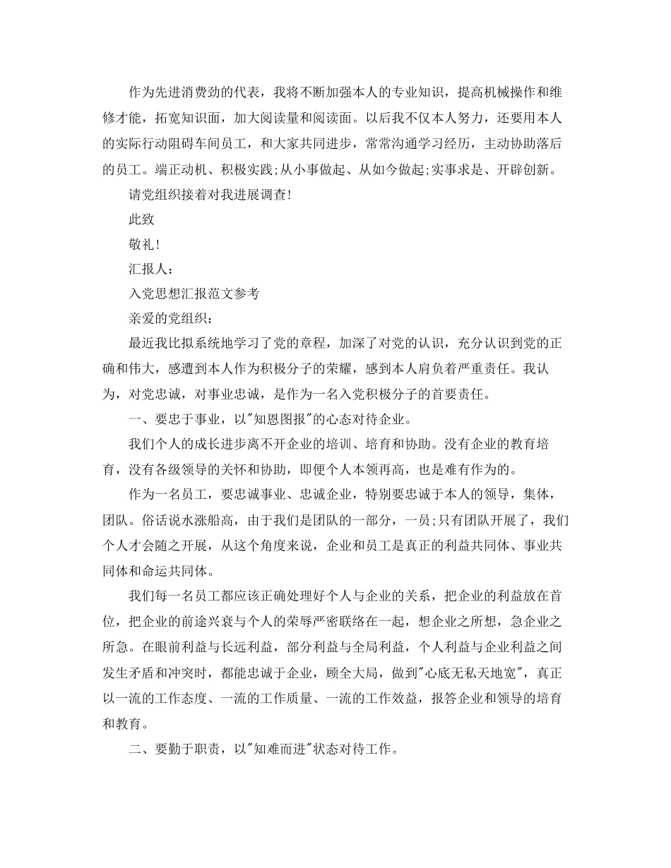 各企业工作者入党思想汇报范文合集参考_第2页