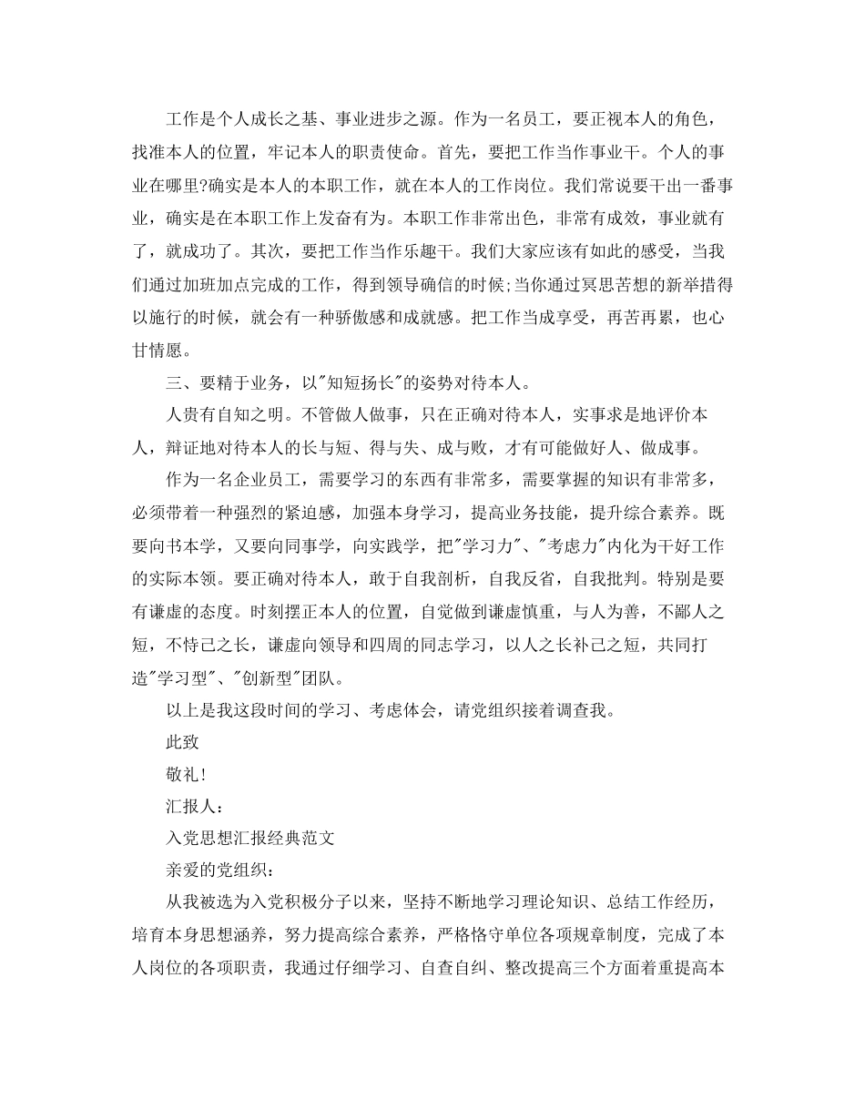 各企业工作者入党思想汇报范文合集参考_第3页