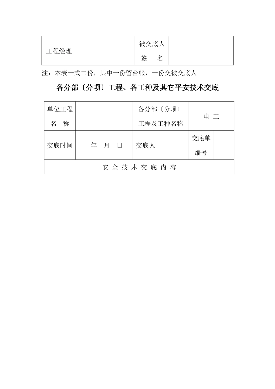 各分部工程、各工种及其它安全技术交底_第3页