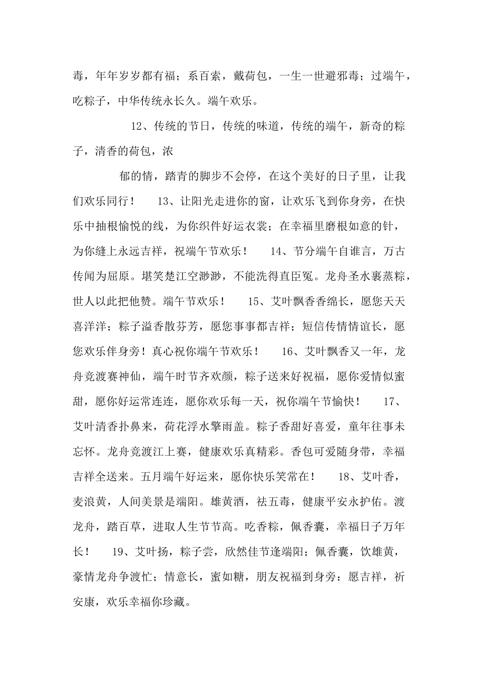 各国端午节美食介绍_第3页