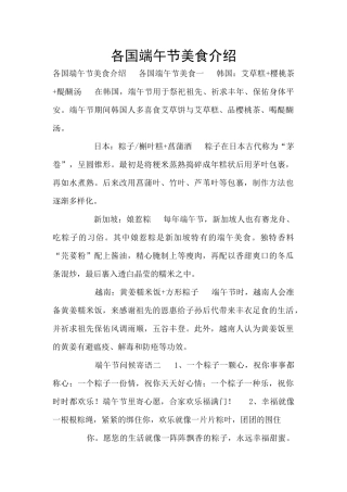各国端午节美食介绍
