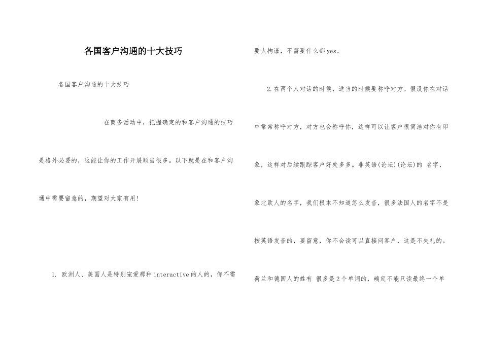 各国客户沟通的十大技巧_第1页