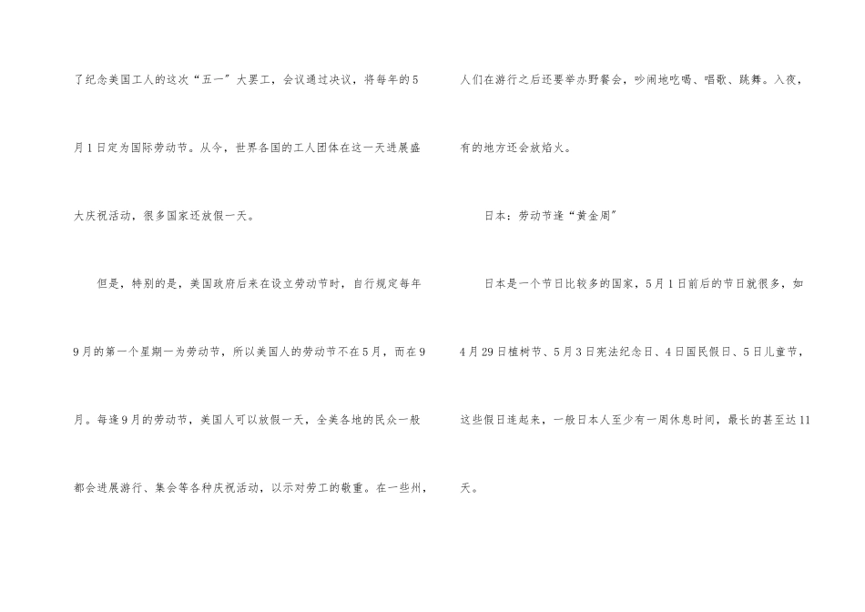 各国劳动节的习俗大不同介绍_第2页