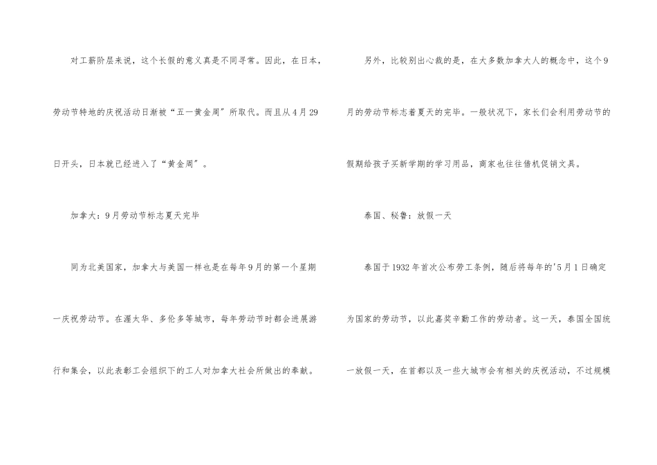 各国劳动节的习俗大不同介绍_第3页