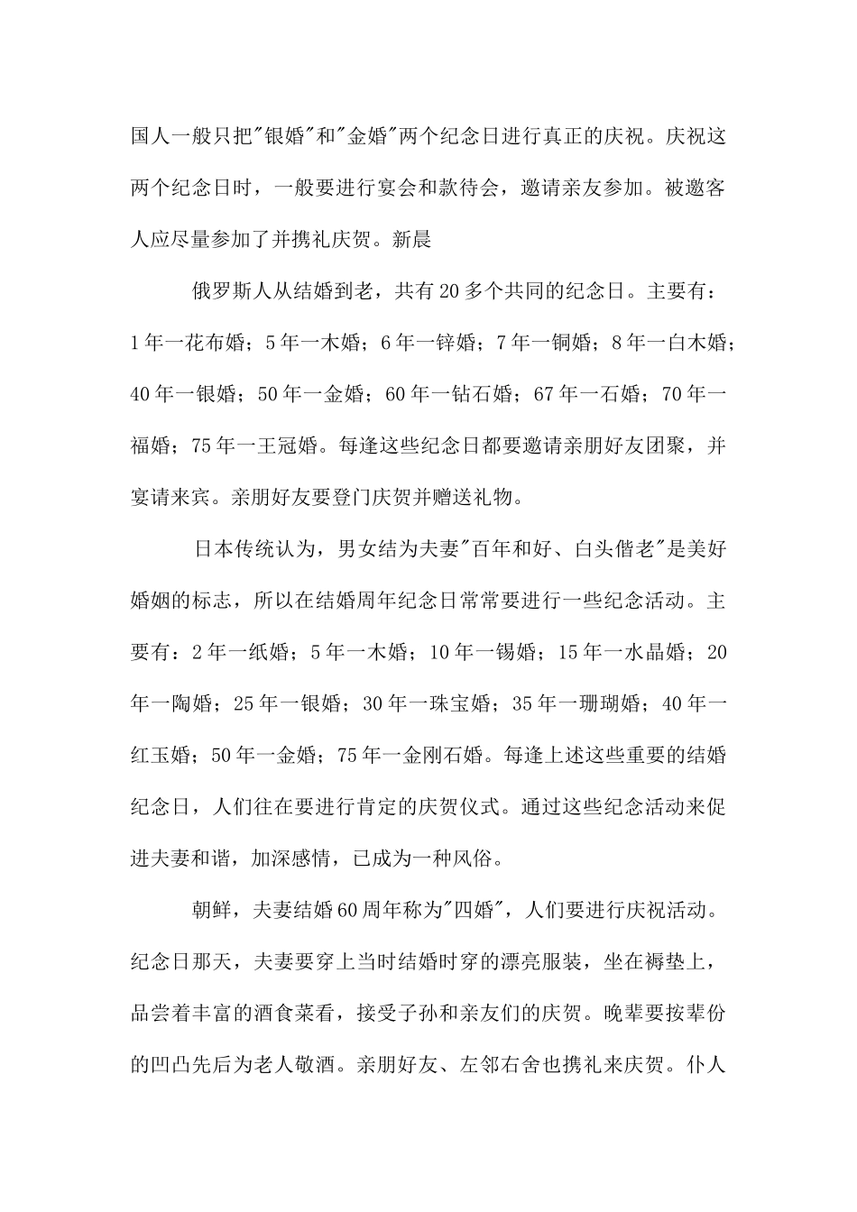 各国结婚纪念日风俗_第3页