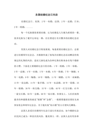 各国结婚纪念日风俗
