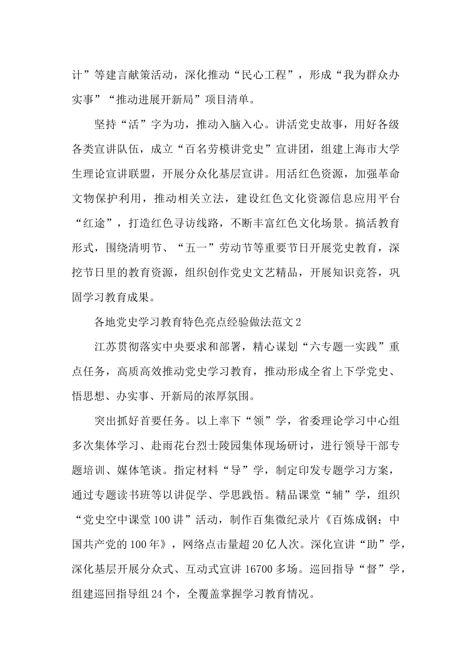 各地党史学习教育特色亮点经验做法范文五篇2024_第2页
