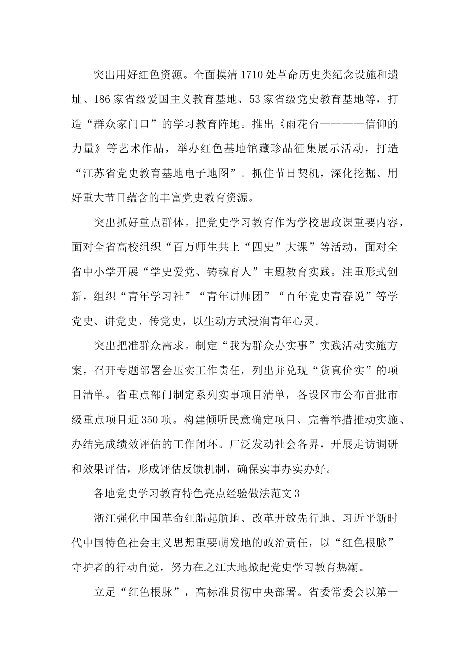 各地党史学习教育特色亮点经验做法范文五篇2024_第3页