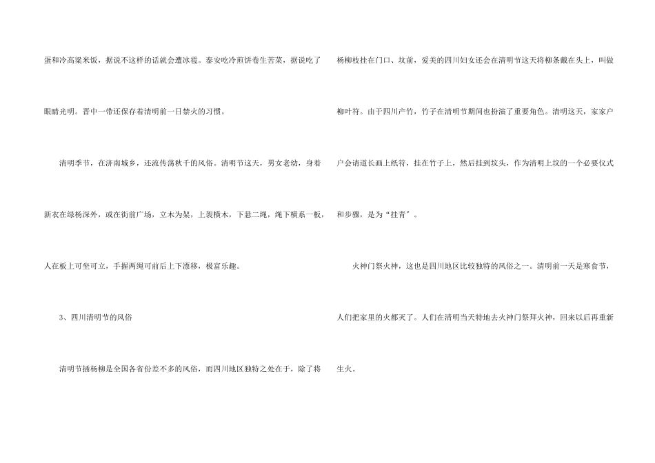 各个地方的清明节习俗_第2页