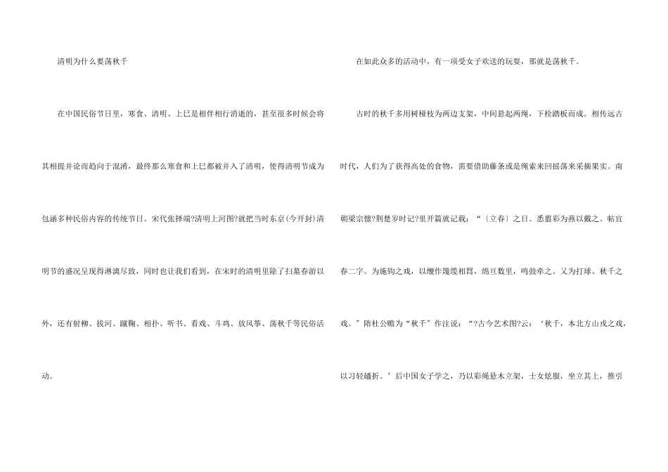 各个地方的清明节习俗_第3页