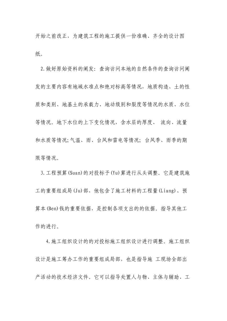 各分部分项工程的施工方案和质量保证措施_第2页