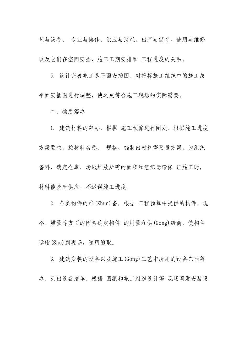 各分部分项工程的施工方案和质量保证措施_第3页