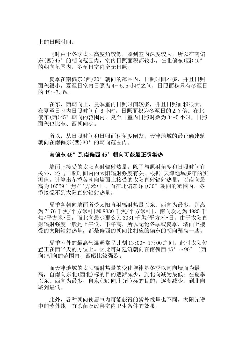 各地建筑最佳朝向_第3页