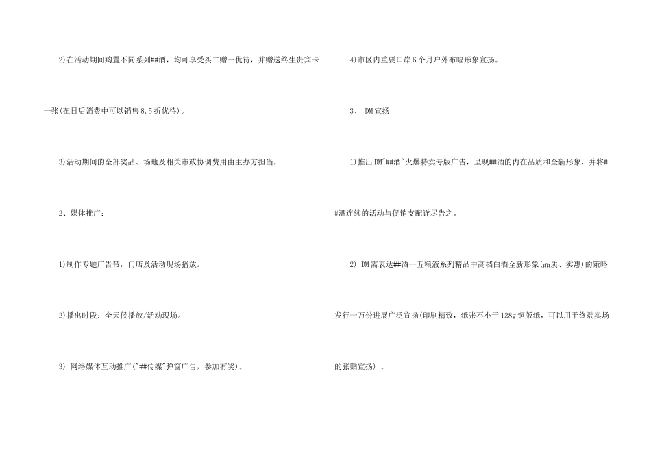 各大促销活动策划方案_第2页