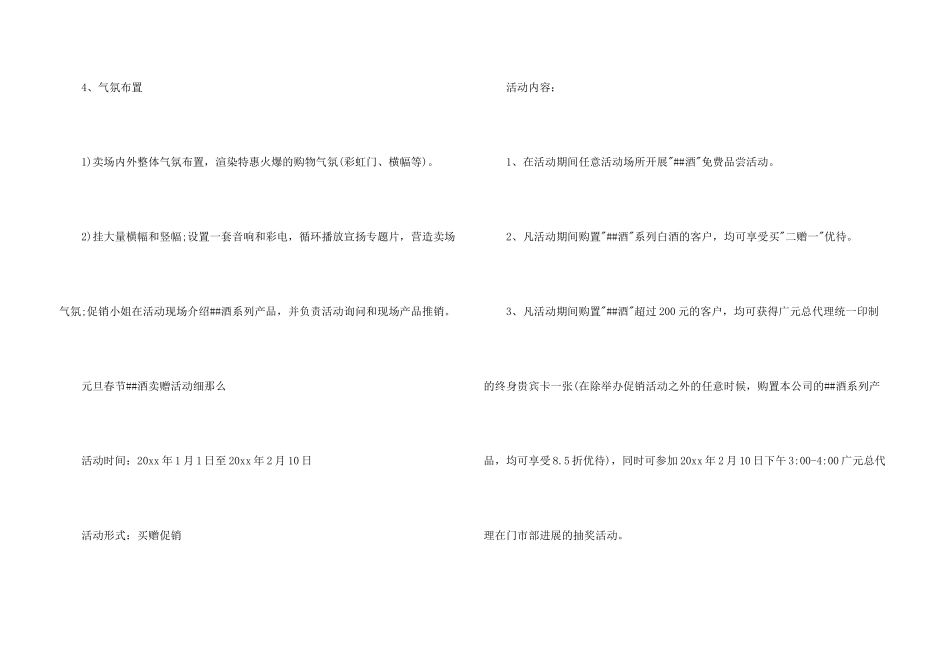 各大促销活动策划方案_第3页