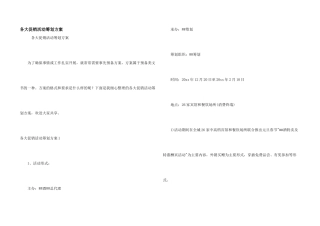 各大促销活动策划方案