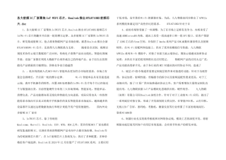 各大射频IC厂家聚焦IoT