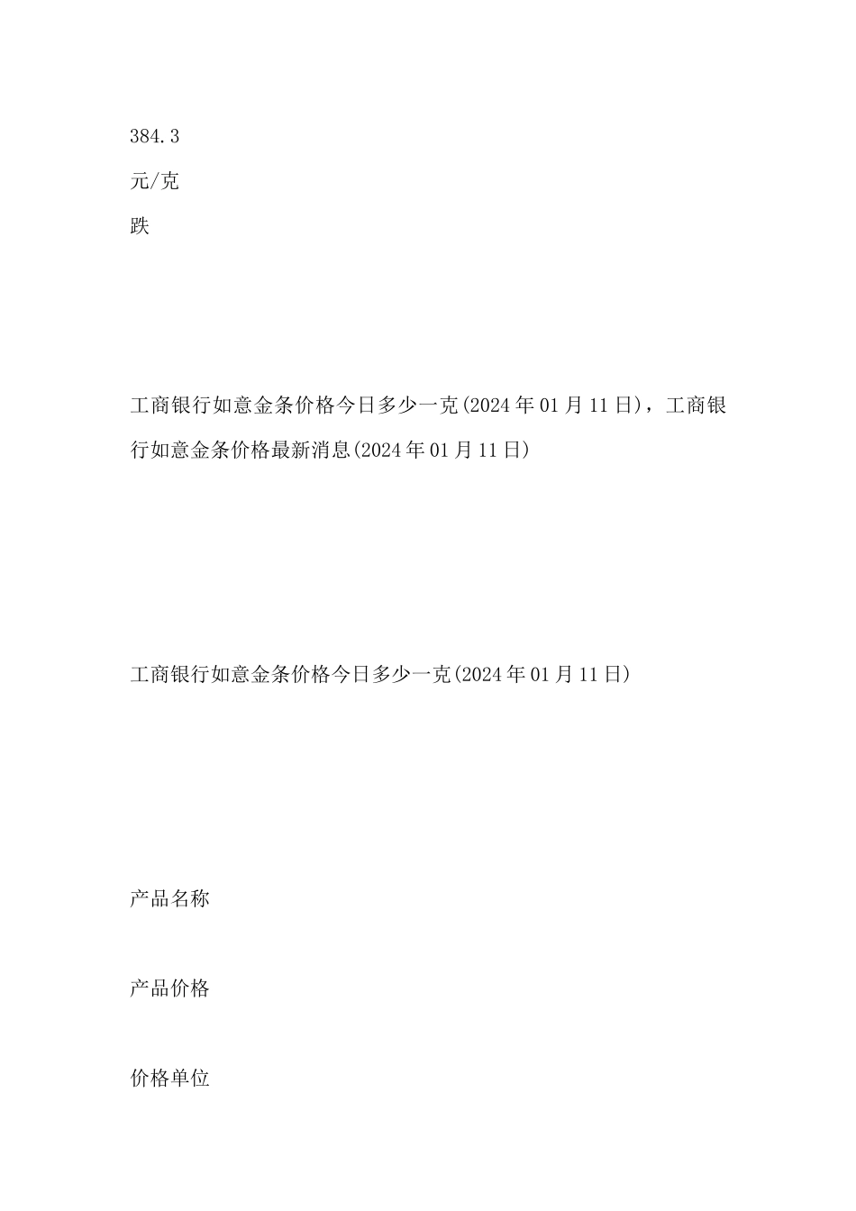 各大银行金价多少_第2页