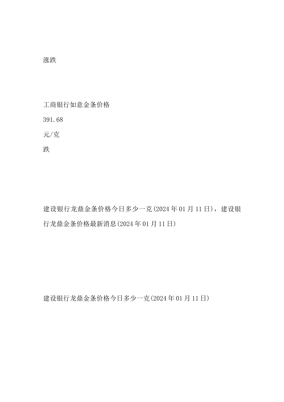 各大银行金价多少_第3页